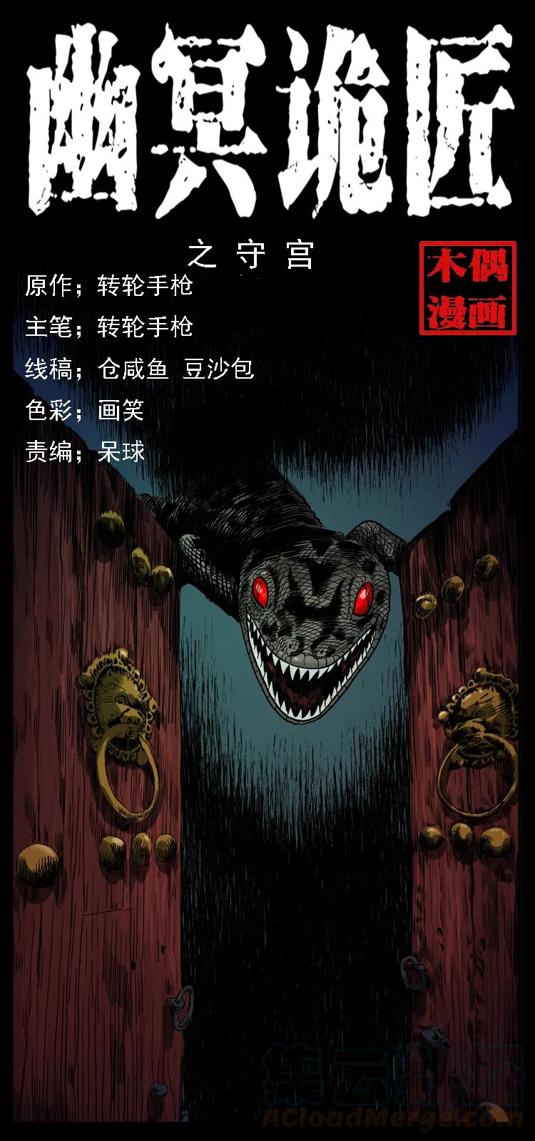 幽冥诡匠 076 守宫 第1页