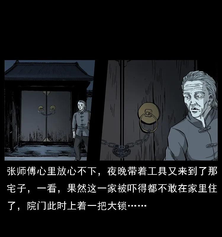 幽冥诡匠 076 守宫 第11页