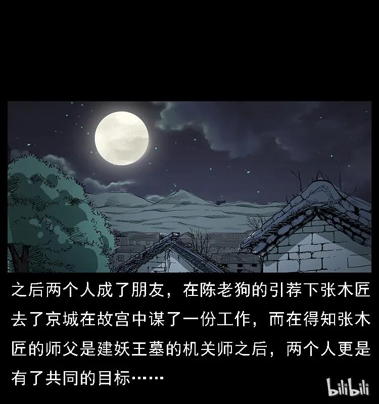 幽冥诡匠 076 守宫 第41页