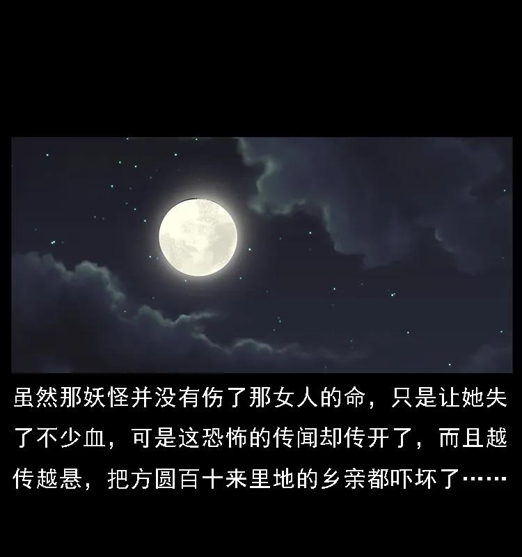 幽冥诡匠 076 守宫 第8页