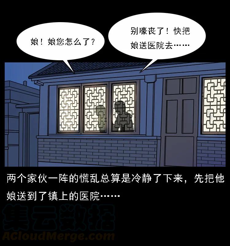 幽冥诡匠 076 守宫 第7页