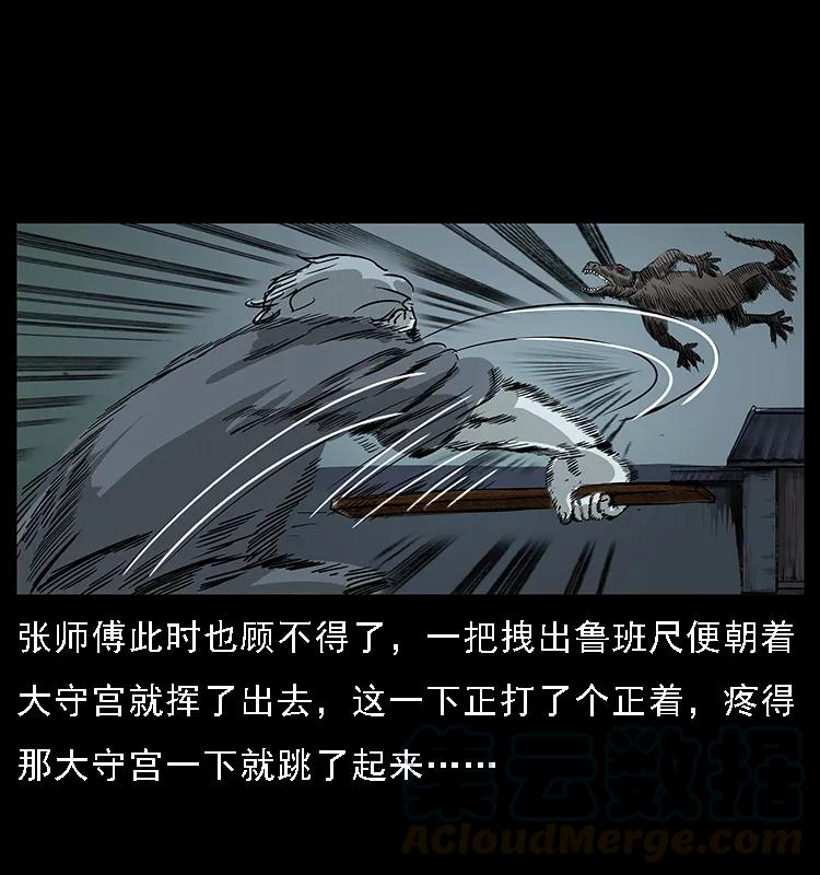 幽冥诡匠 076 守宫 第22页
