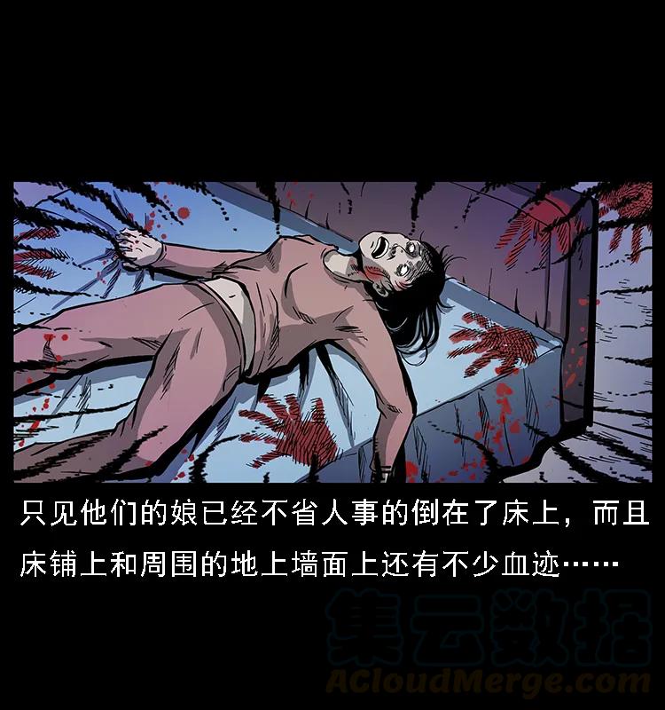 幽冥诡匠 076 守宫 第4页