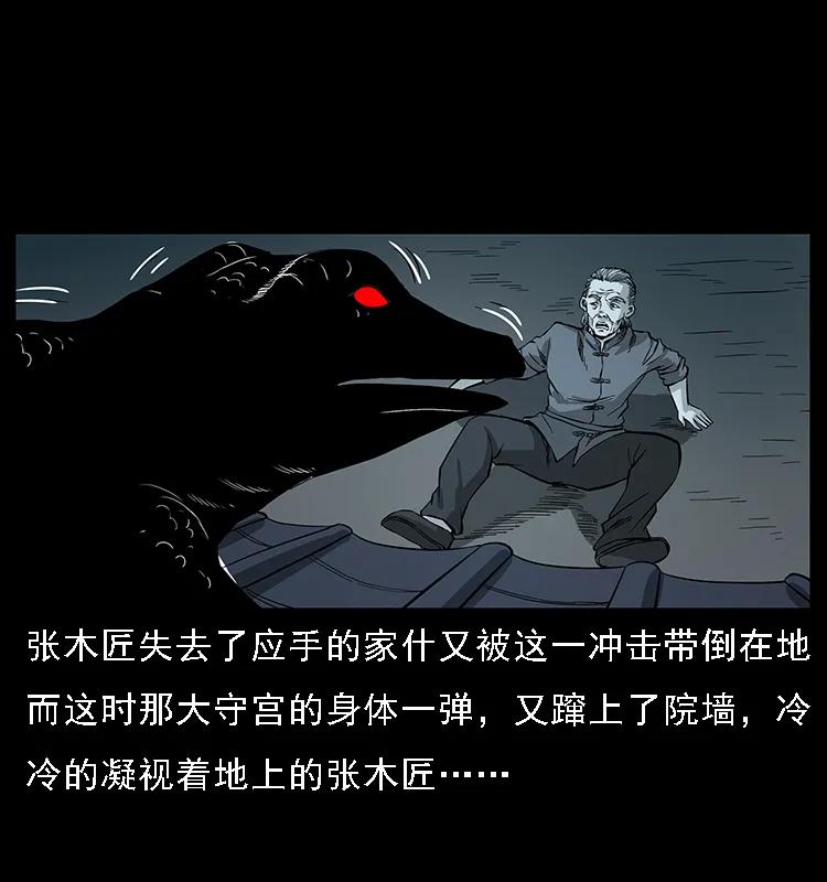 幽冥诡匠 076 守宫 第26页