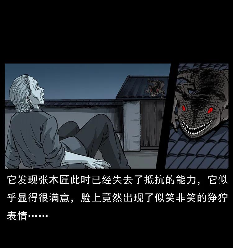 幽冥诡匠 076 守宫 第27页