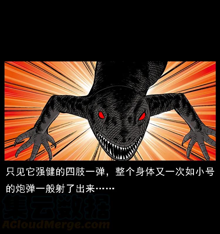 幽冥诡匠 076 守宫 第28页