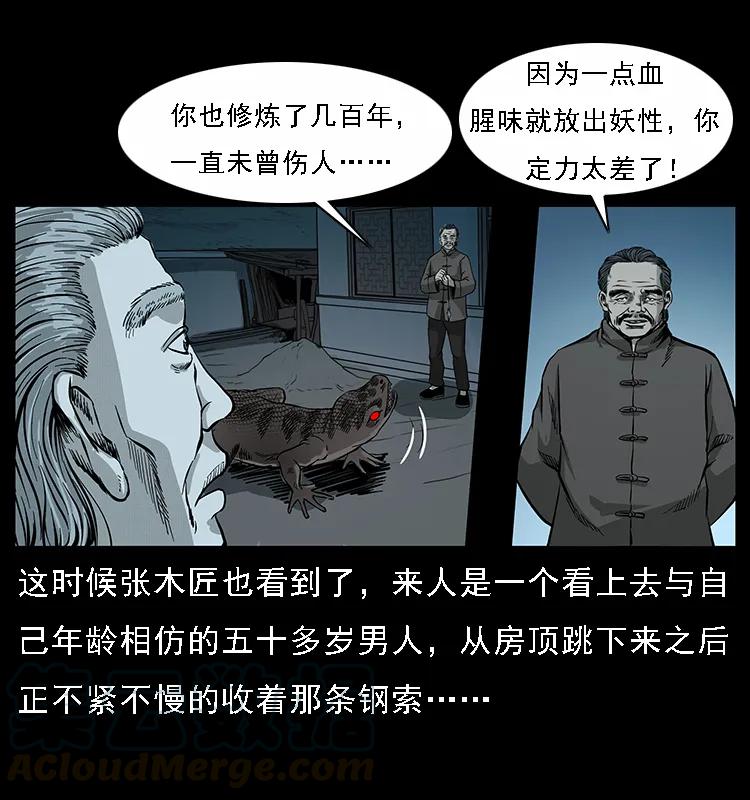 幽冥诡匠 076 守宫 第31页