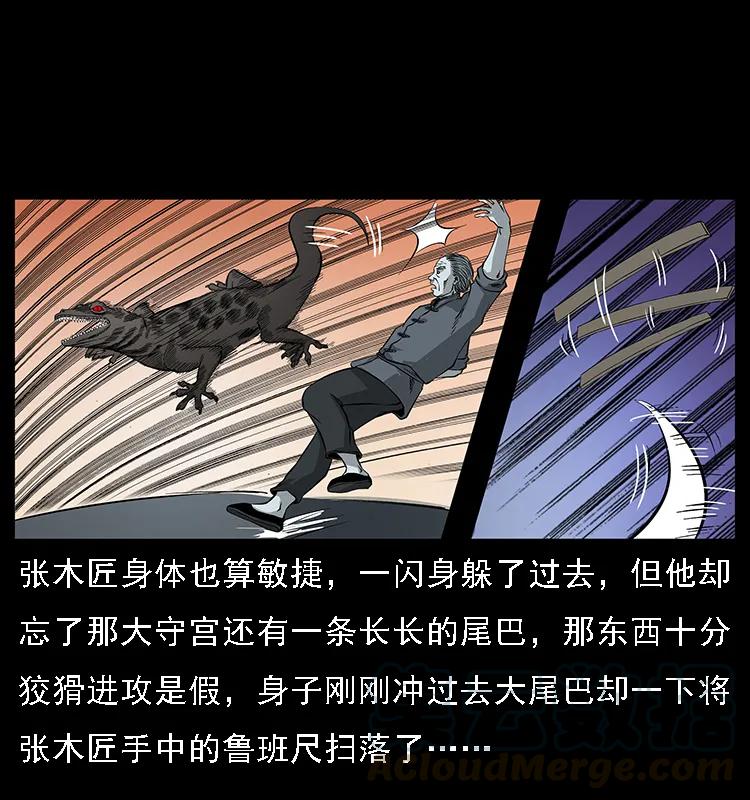 幽冥诡匠 076 守宫 第25页