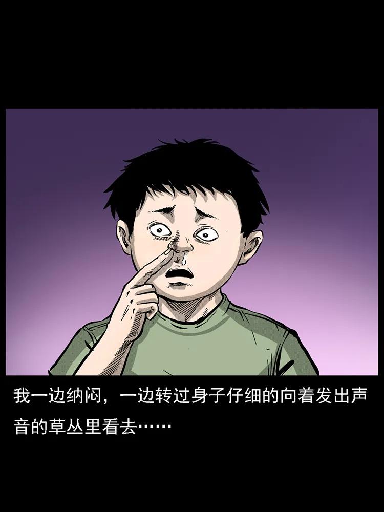 幽冥诡匠 番外2 之保家白仙 第14页