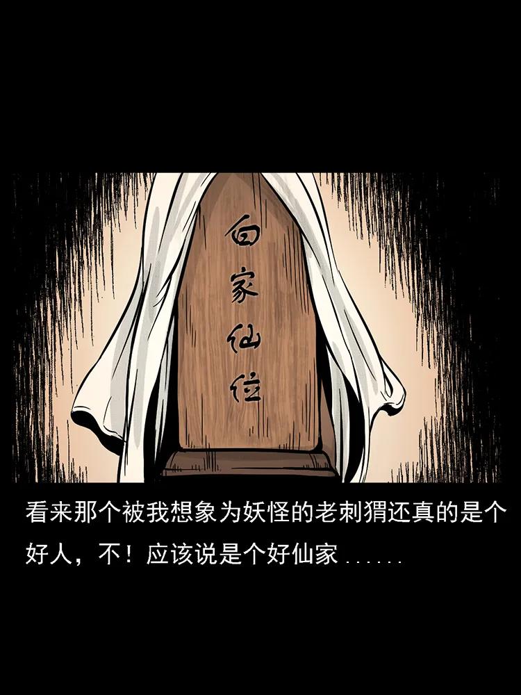 幽冥诡匠 番外2 之保家白仙 第79页