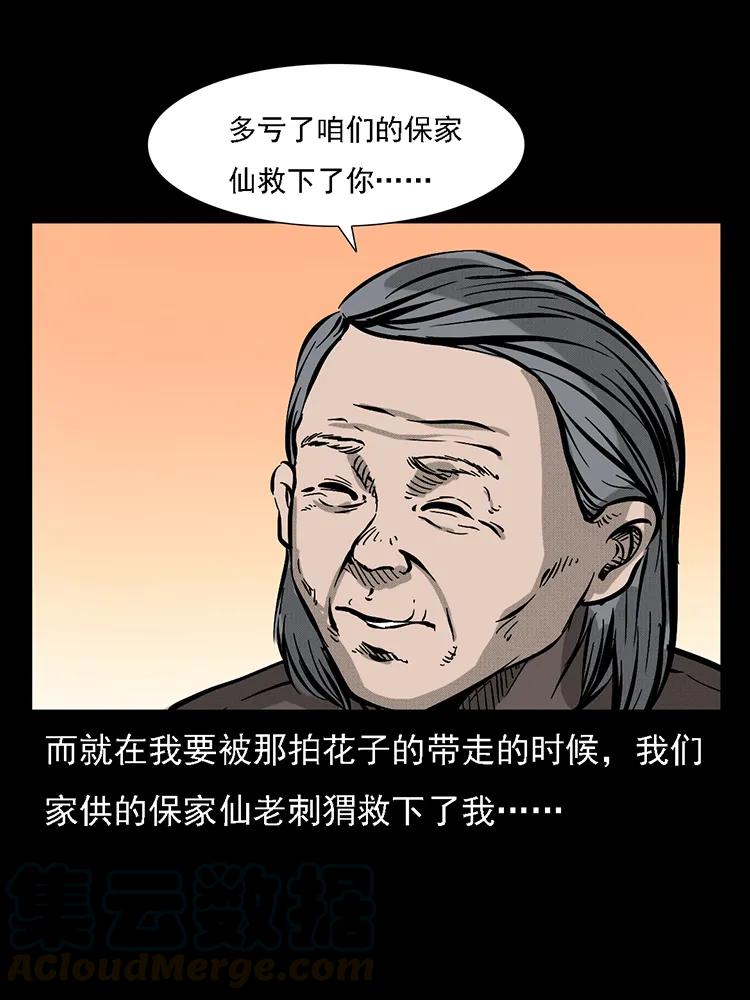 幽冥诡匠 番外2 之保家白仙 第77页