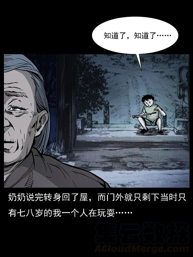 幽冥诡匠 番外2 之保家白仙 第9页