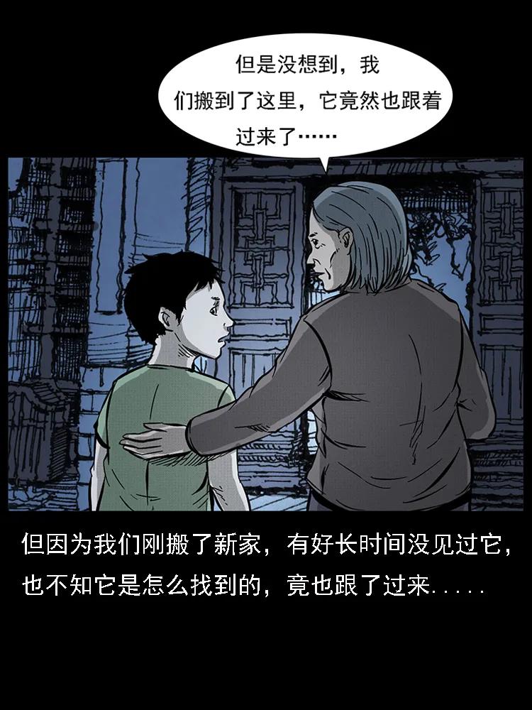 幽冥诡匠 番外2 之保家白仙 第36页