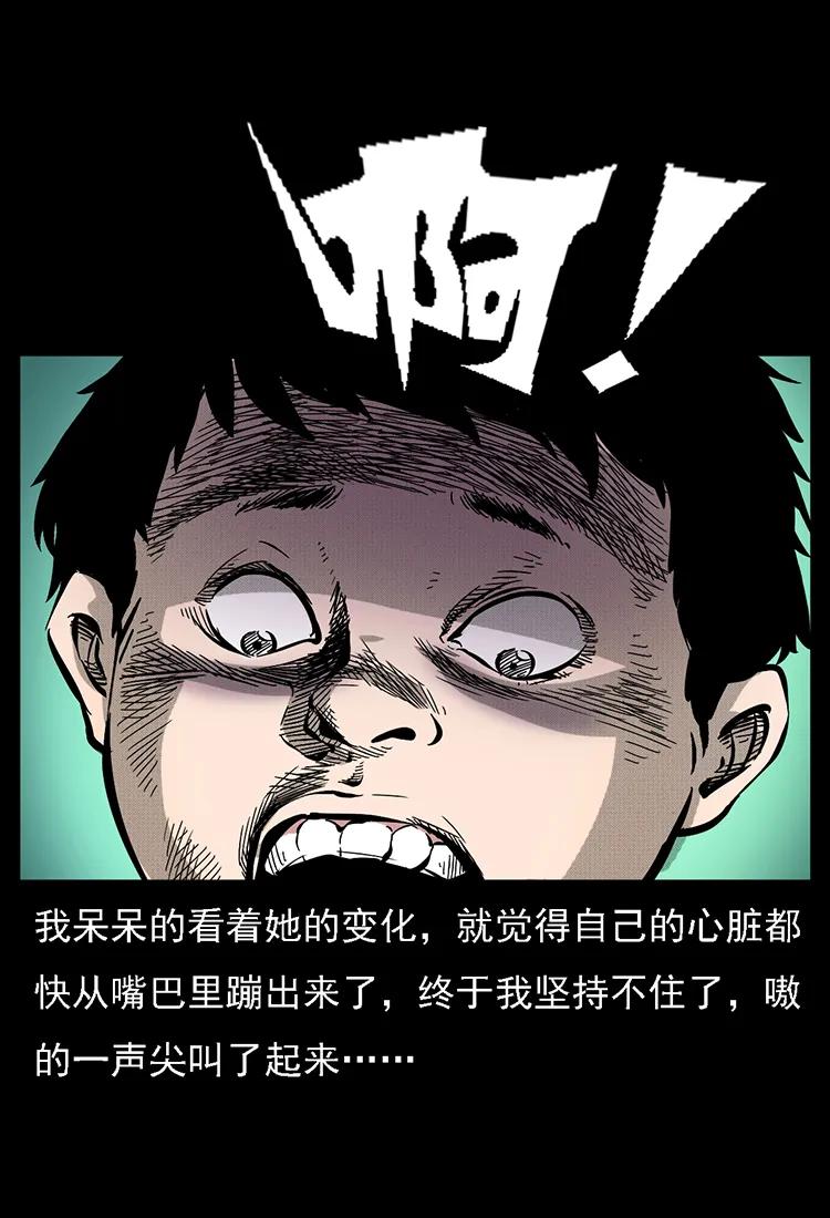 幽冥诡匠 番外2 之保家白仙 第24页