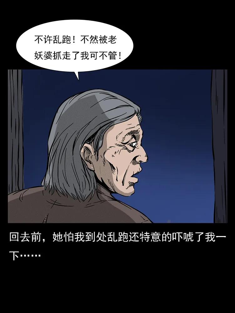 幽冥诡匠 番外2 之保家白仙 第8页
