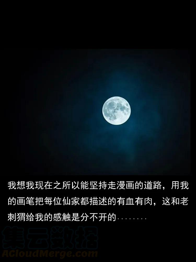 幽冥诡匠 番外2 之保家白仙 第81页