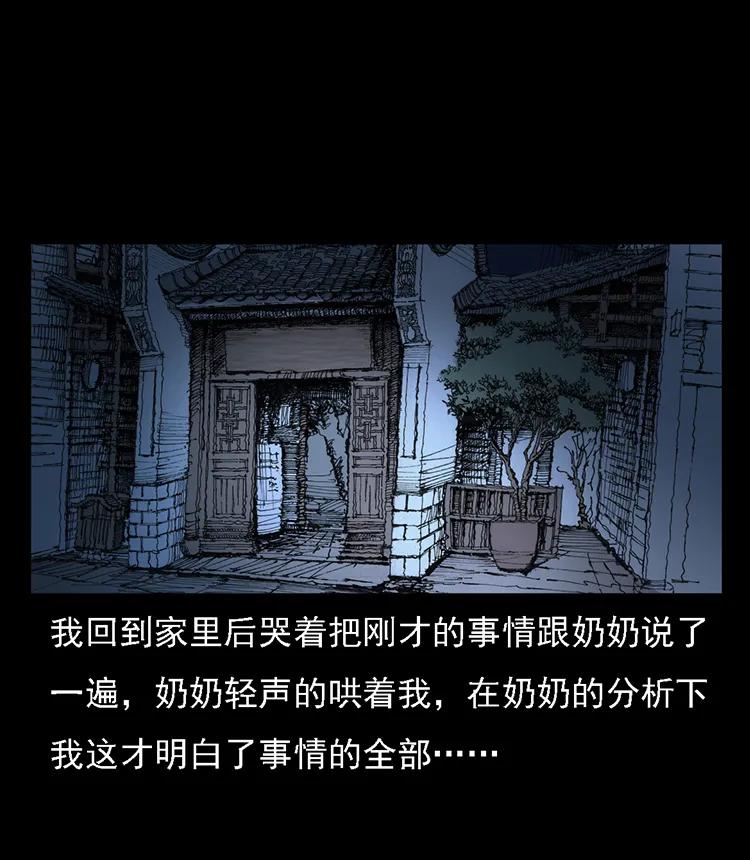 幽冥诡匠 番外2 之保家白仙 第75页