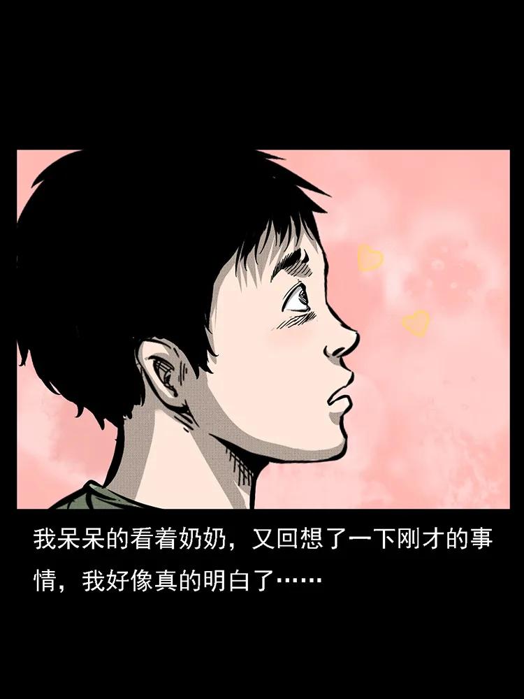 幽冥诡匠 番外2 之保家白仙 第78页