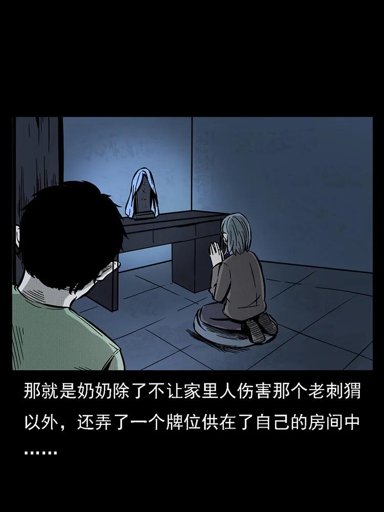 幽冥诡匠 番外2 之保家白仙 第42页