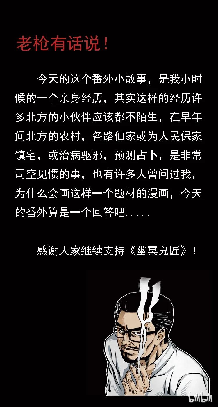 幽冥诡匠 番外2 之保家白仙 第82页