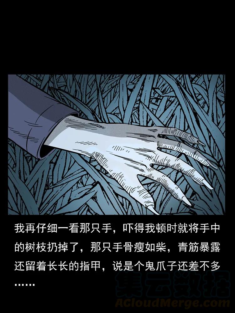幽冥诡匠 番外2 之保家白仙 第17页
