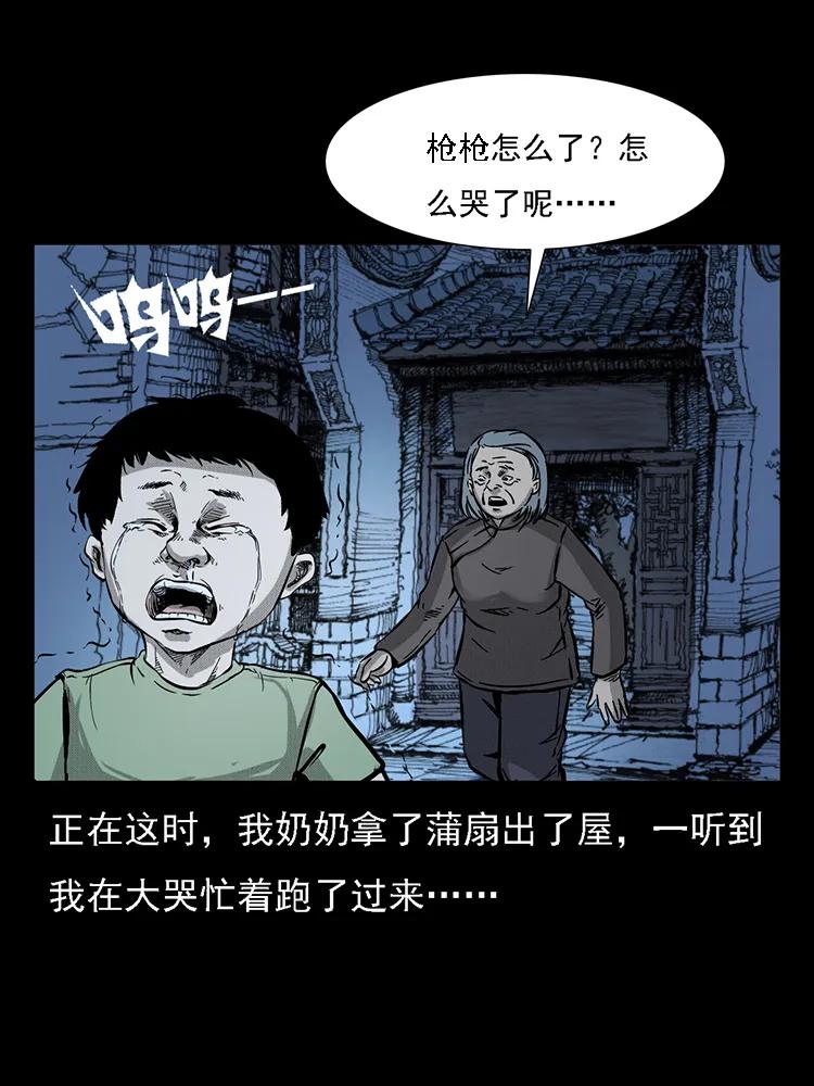 幽冥诡匠 番外2 之保家白仙 第26页