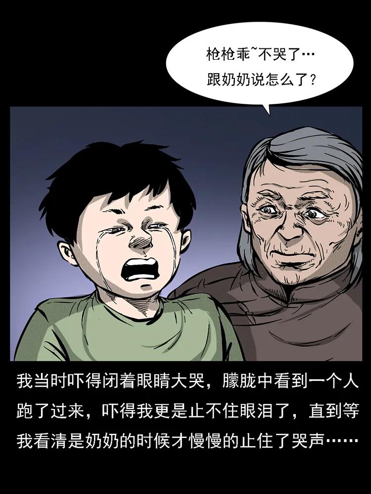 幽冥诡匠 番外2 之保家白仙 第27页