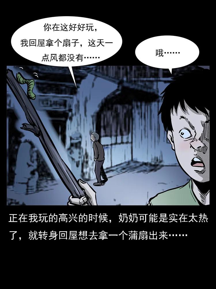 幽冥诡匠 番外2 之保家白仙 第7页