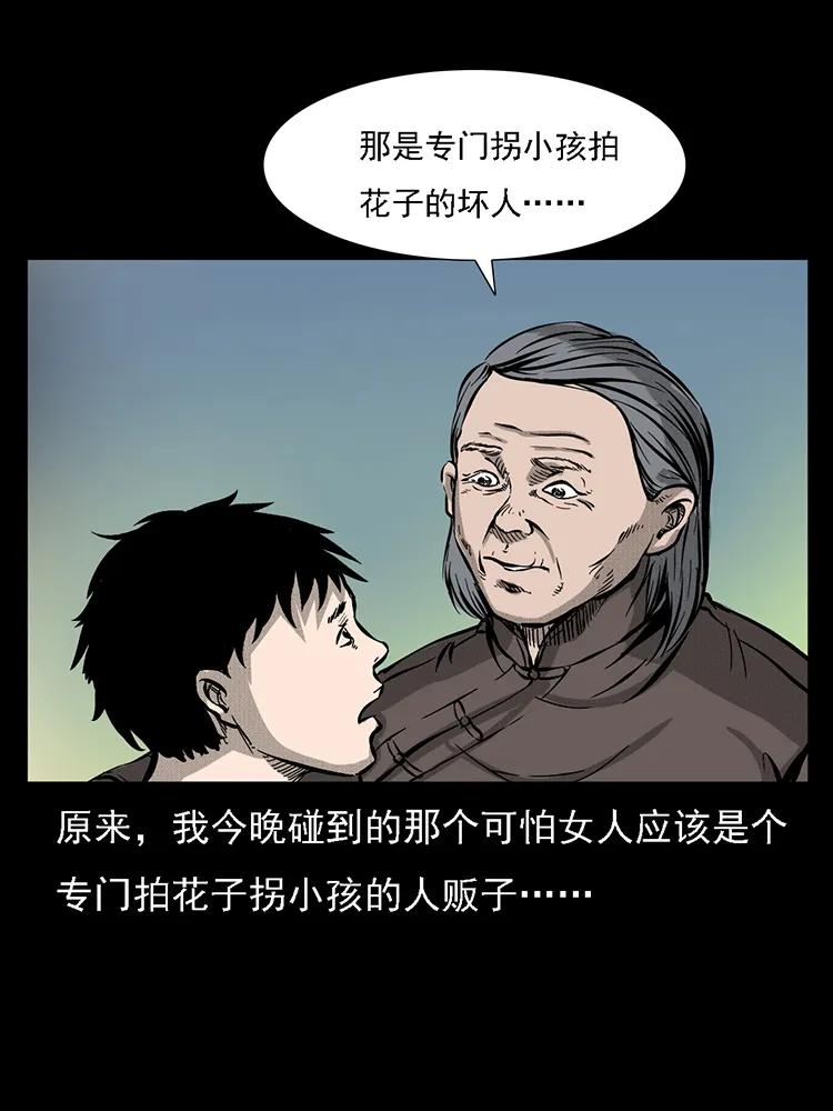 幽冥诡匠 番外2 之保家白仙 第76页