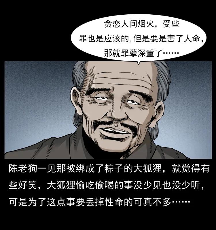 幽冥诡匠 007 喝酒 第58页