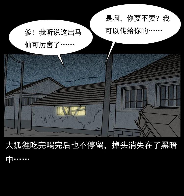 幽冥诡匠 007 喝酒 第71页