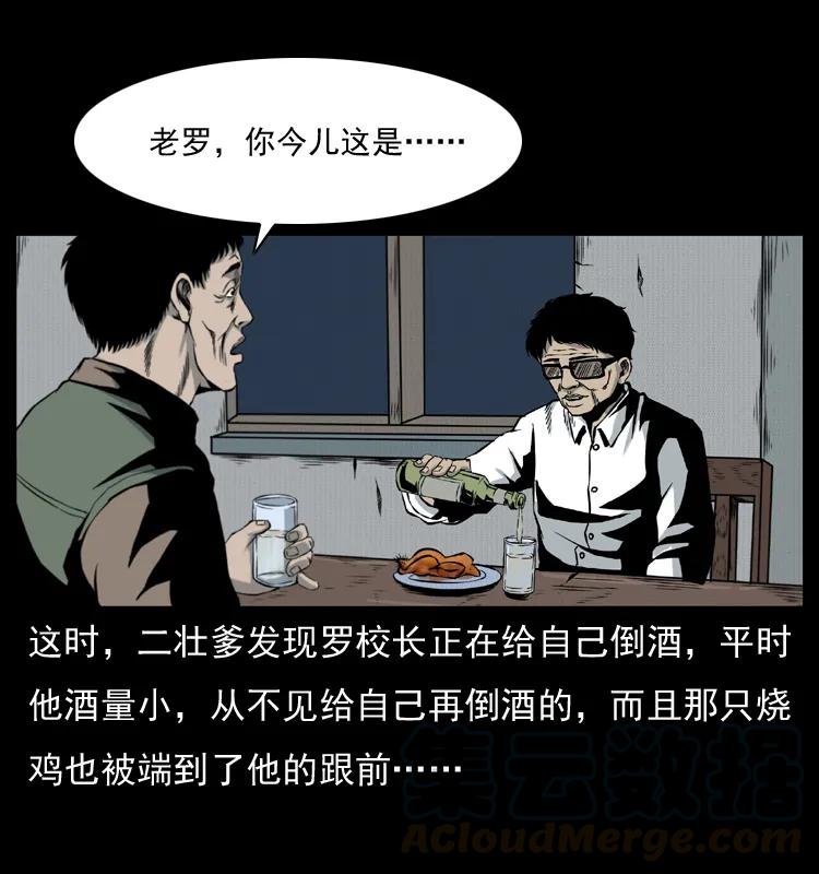 幽冥诡匠 007 喝酒 第28页