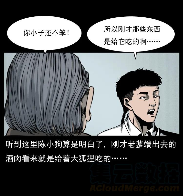 幽冥诡匠 007 喝酒 第64页