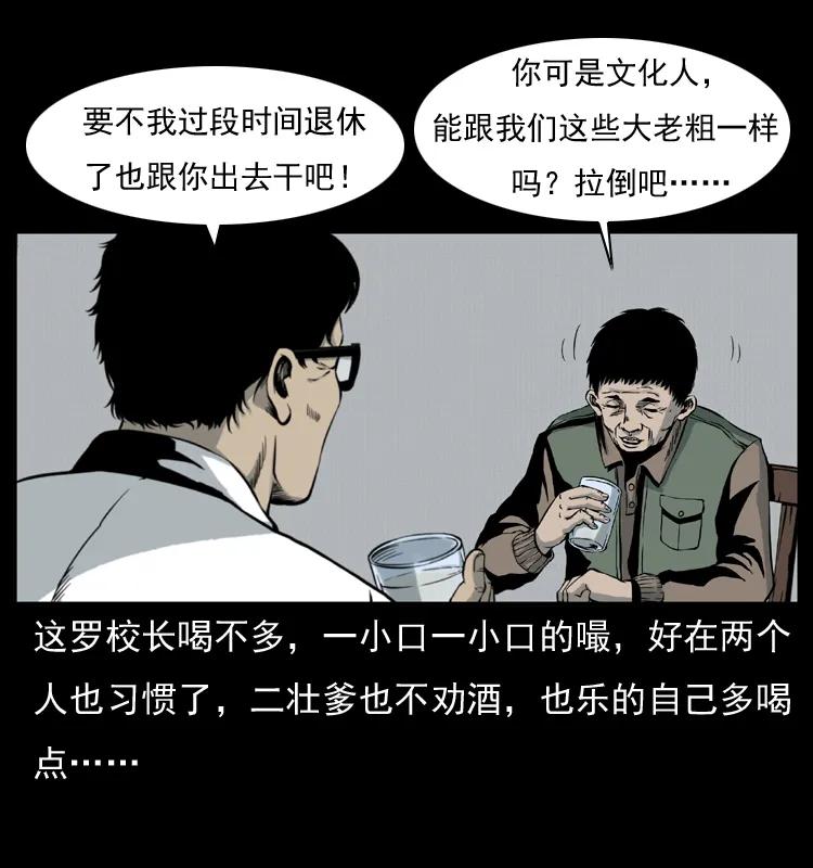 幽冥诡匠 007 喝酒 第21页