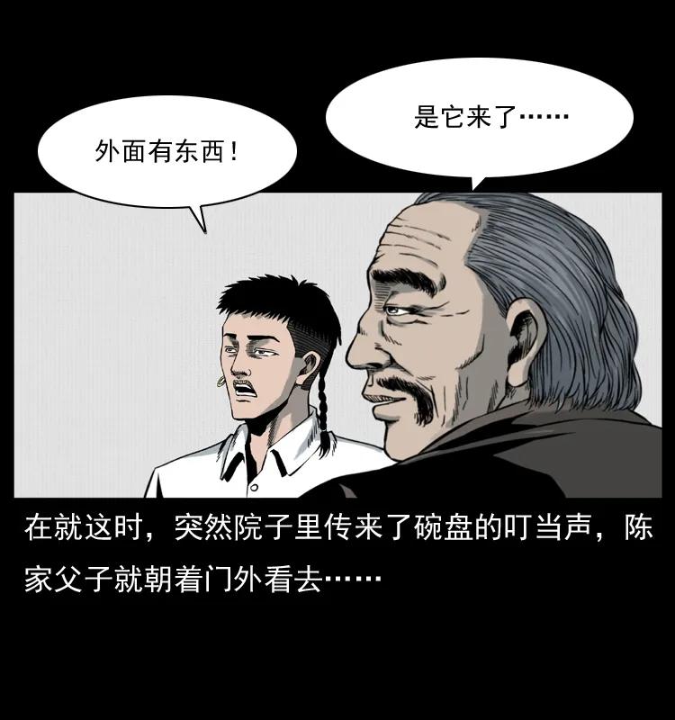 幽冥诡匠 007 喝酒 第67页