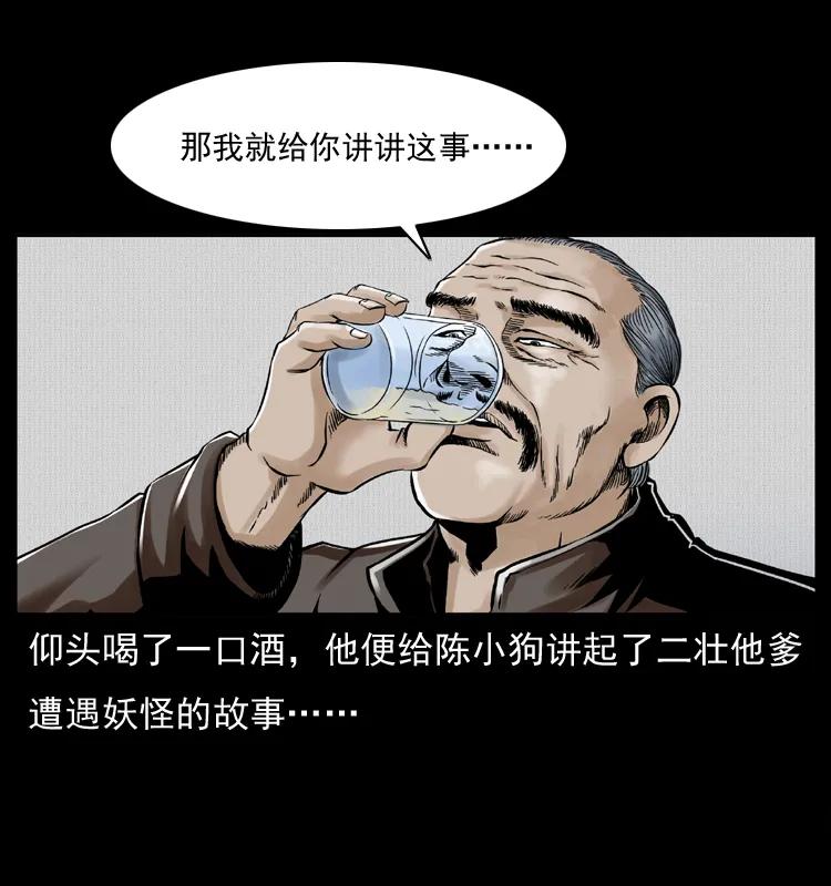 幽冥诡匠 007 喝酒 第11页
