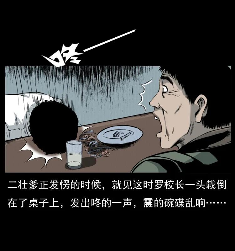 幽冥诡匠 007 喝酒 第38页