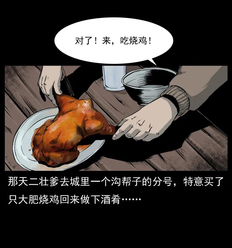 幽冥诡匠 007 喝酒 第23页
