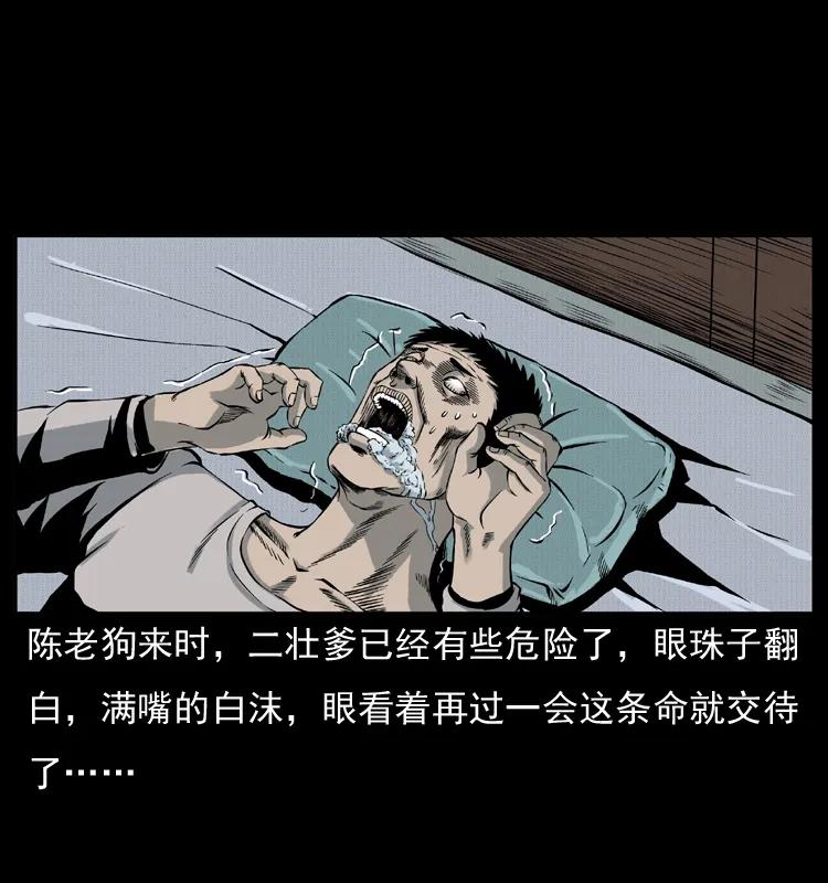 幽冥诡匠 007 喝酒 第55页