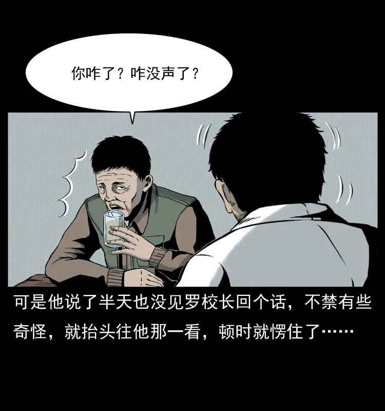 幽冥诡匠 007 喝酒 第27页