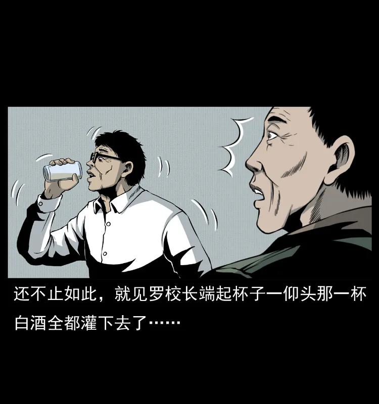 幽冥诡匠 007 喝酒 第29页