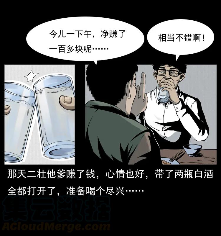 幽冥诡匠 007 喝酒 第20页