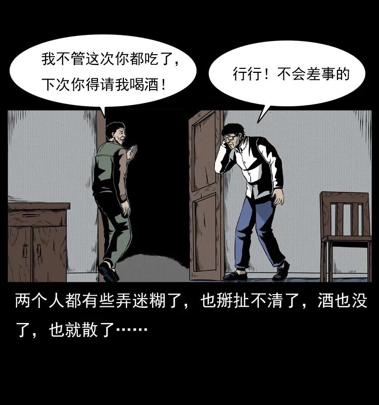 幽冥诡匠 007 喝酒 第43页