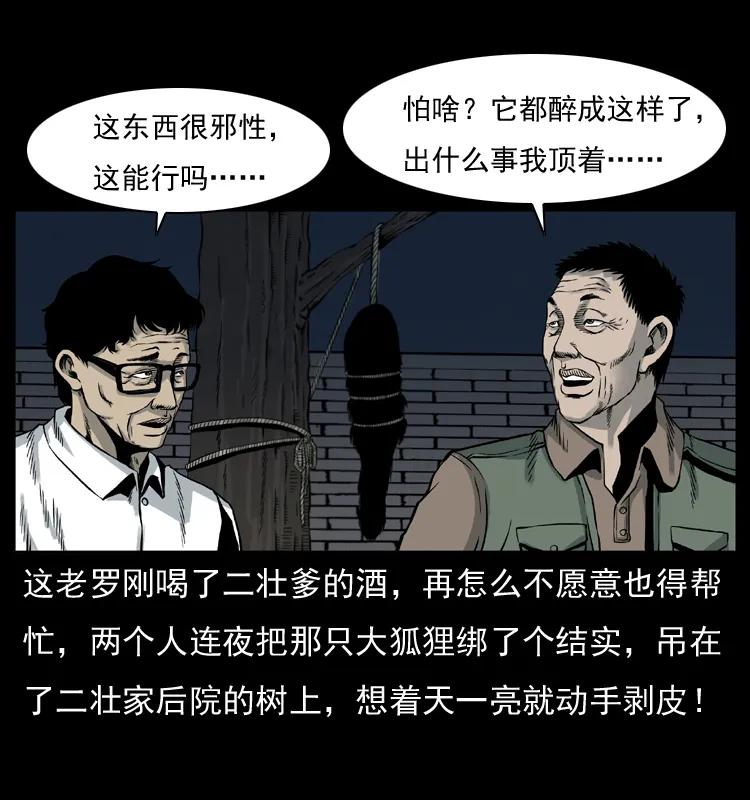 幽冥诡匠 007 喝酒 第49页