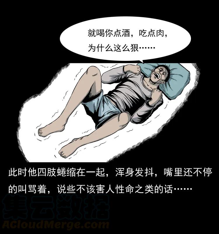 幽冥诡匠 007 喝酒 第52页