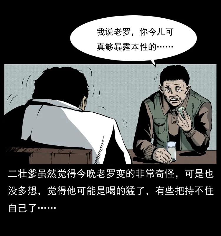 幽冥诡匠 007 喝酒 第33页