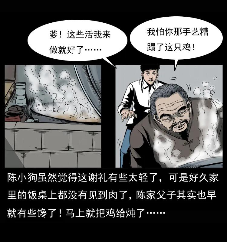 幽冥诡匠 007 喝酒 第2页