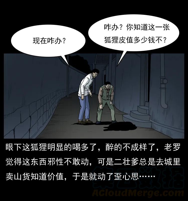 幽冥诡匠 007 喝酒 第48页