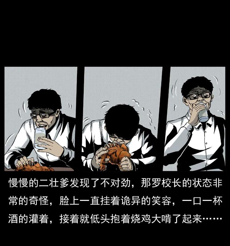 幽冥诡匠 007 喝酒 第31页