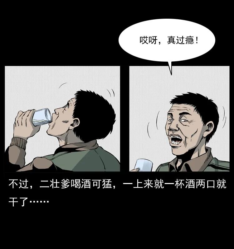 幽冥诡匠 007 喝酒 第22页
